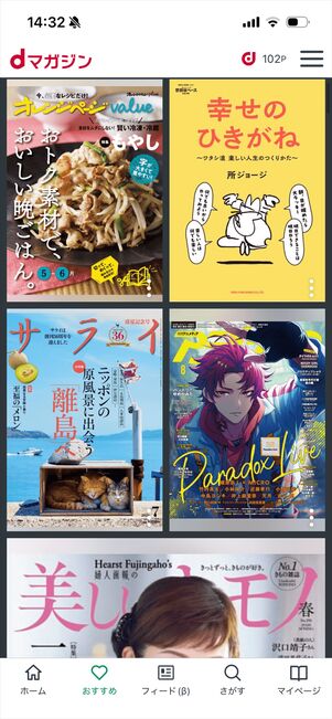dマガジン　おすすめ