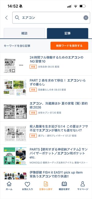 楽天マガジン　検索
