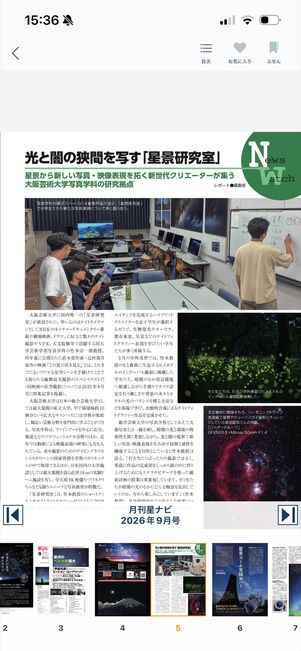 楽天マガジン　読みやすさ