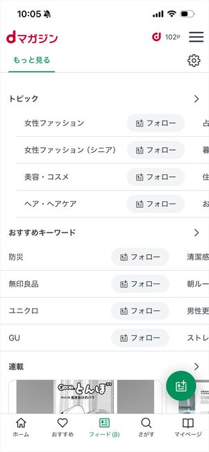 dマガジン　フィード