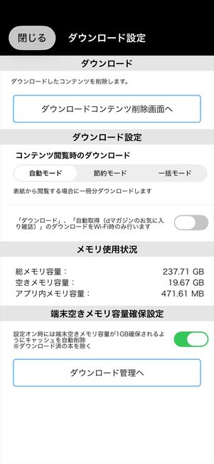 dマガジン　ダウンロード設定
