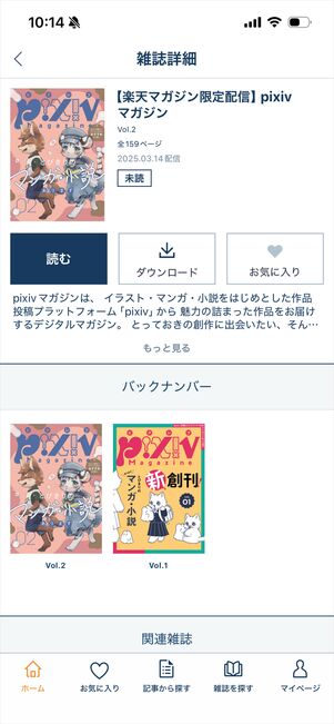 楽天マガジン　限定配信