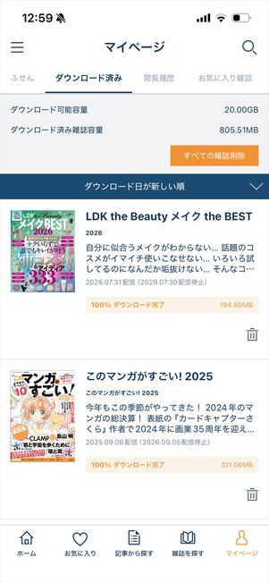 楽天マガジン　ダウンロードサイズ
