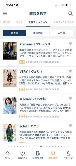 楽天マガジン　女性ファッション