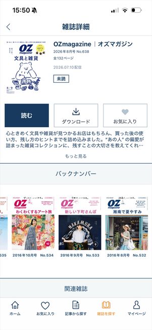 楽天マガジン　バックナンバー