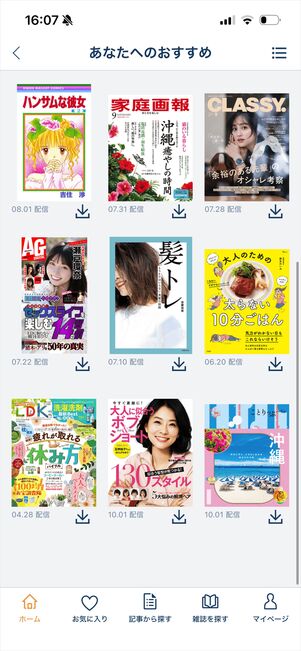 楽天マガジン　おすすめ