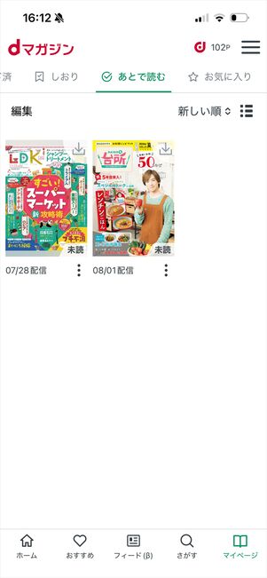 dマガジン　あとで読む