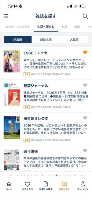 楽天マガジン　お気に入り