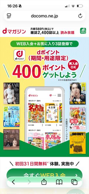 dマガジン　キャンペーン