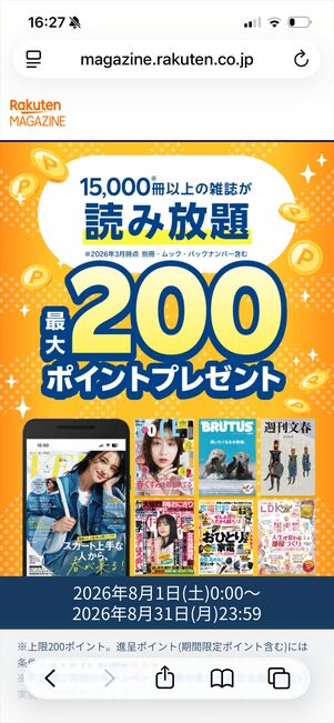 楽天マガジン　キャンペーン