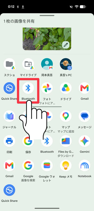 共有メニューの一覧から「Bluetooth」をタップ