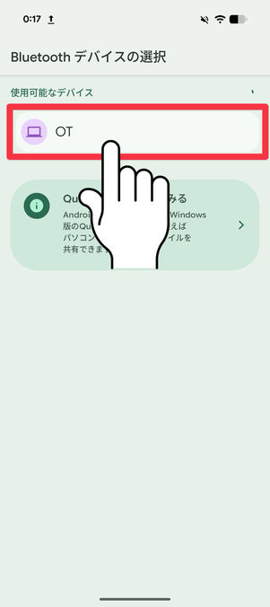 自身のパソコン名をタップ