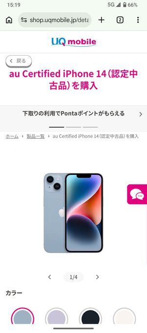 UQモバイル 認定中古 端末を選ぶ