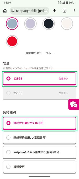 UQモバイル 認定中古 端末を選ぶ