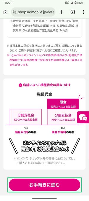 UQモバイル 認定中古 端末を選ぶ