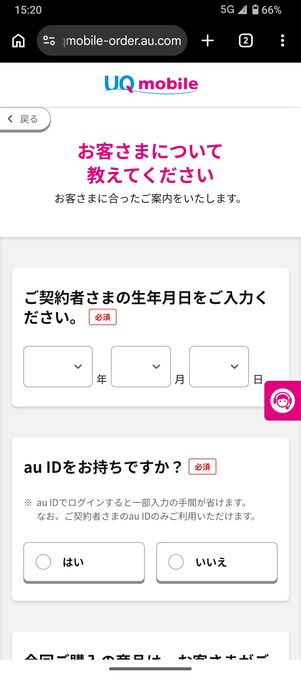 UQモバイル 認定中古 端末を選ぶ
