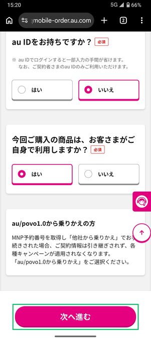 UQモバイル 認定中古 端末を選ぶ