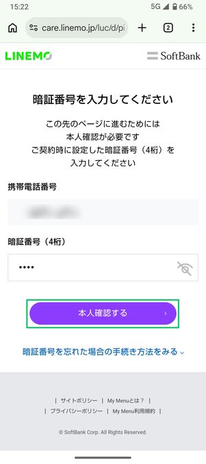 LINEMO MNP転出