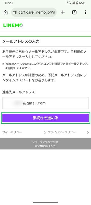 LINEMO MNP転出