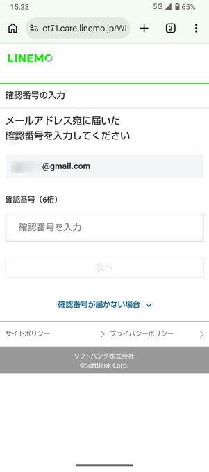 LINEMO MNP転出