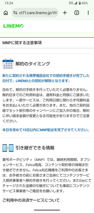 LINEMO MNP転出
