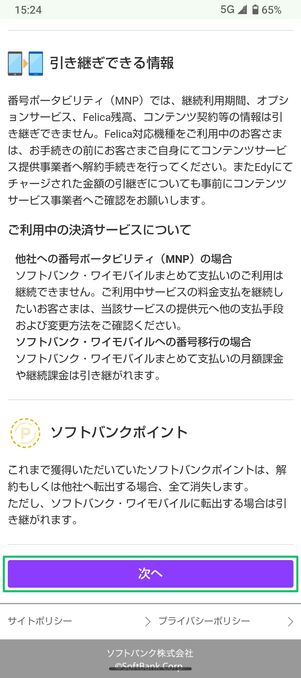 LINEMO MNP転出