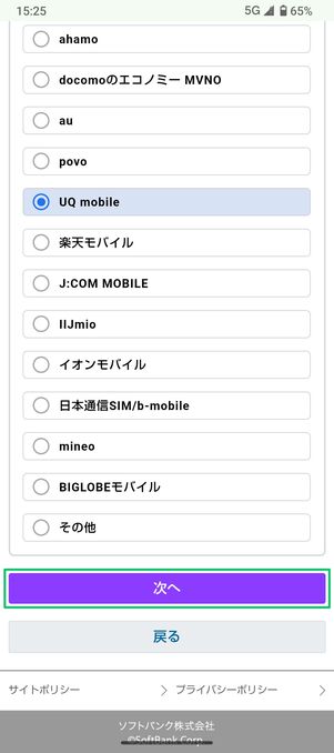 LINEMO MNP転出