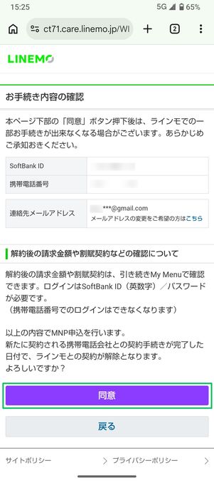 LINEMO MNP転出