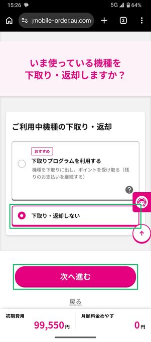 UQモバイル 認定中古 支払い回数