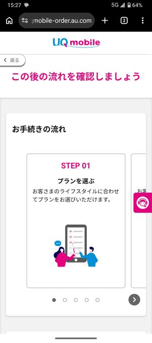 UQモバイル 認定中古 プランを選ぶ