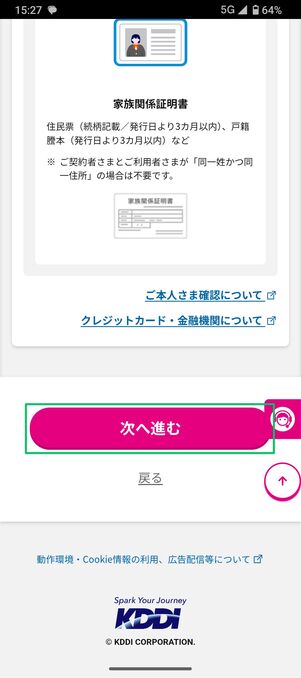 UQモバイル 認定中古 プランを選ぶ