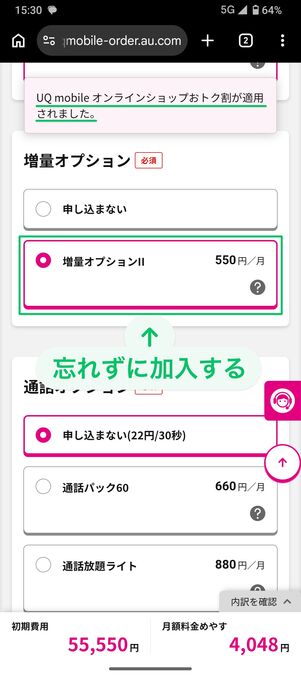 UQモバイル 認定中古 プランを選ぶ