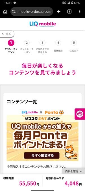 UQモバイル 認定中古 オプションを選択