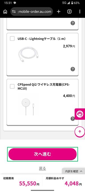 UQモバイル 認定中古 オプションを選択