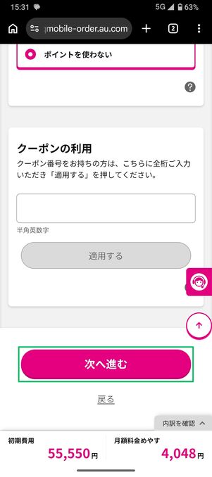 UQモバイル 認定中古 オプションを選択