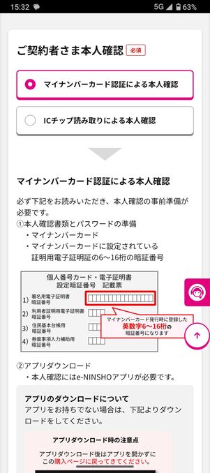 UQモバイル 認定中古 本人確認