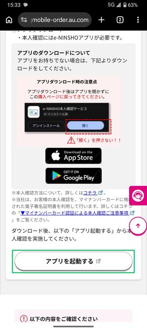 UQモバイル 認定中古 本人確認