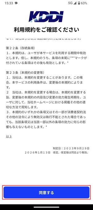 UQモバイル 認定中古 本人確認