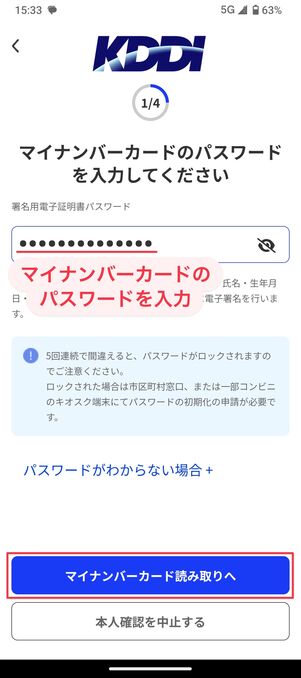 UQモバイル 認定中古 本人確認