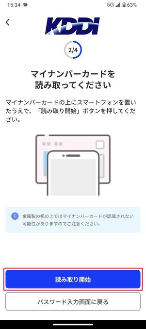 UQモバイル 認定中古 本人確認