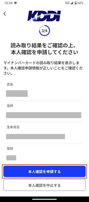 UQモバイル 認定中古 本人確認
