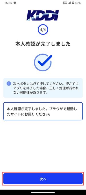 UQモバイル 認定中古 本人確認