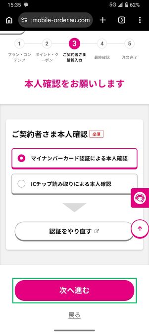 UQモバイル 認定中古 本人確認