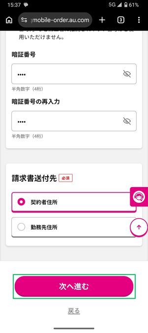 UQモバイル 認定中古 契約者情報を入力