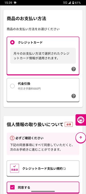 UQモバイル 認定中古 支払い方法を選択