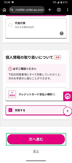 UQモバイル 認定中古 支払い方法