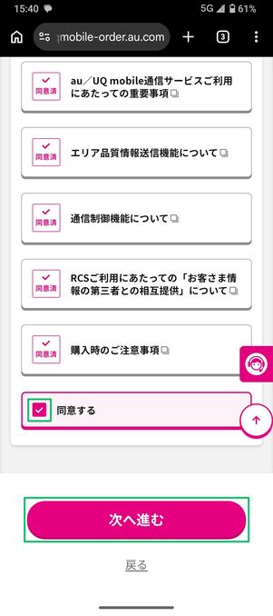 UQモバイル 認定中古 重要事項説明