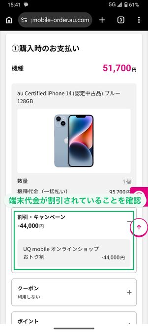 UQモバイル 認定中古 申し込み内容の確認