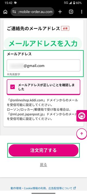UQモバイル 認定中古 申し込み内容の確認