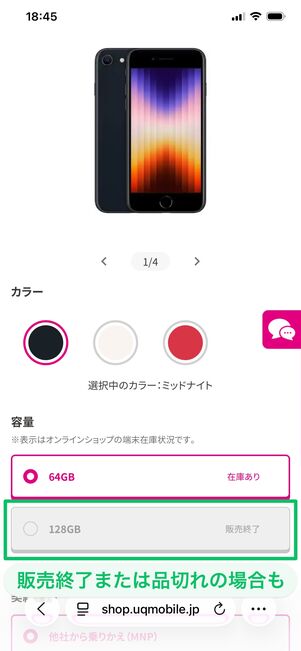 UQモバイル 認定中古 ラインナップ